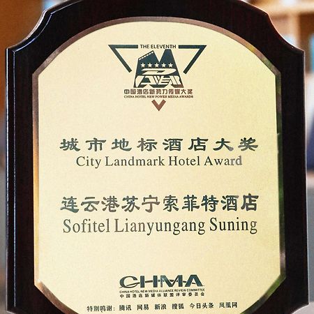 Hotel Sofitel Lianyungang Suning Extérieur photo