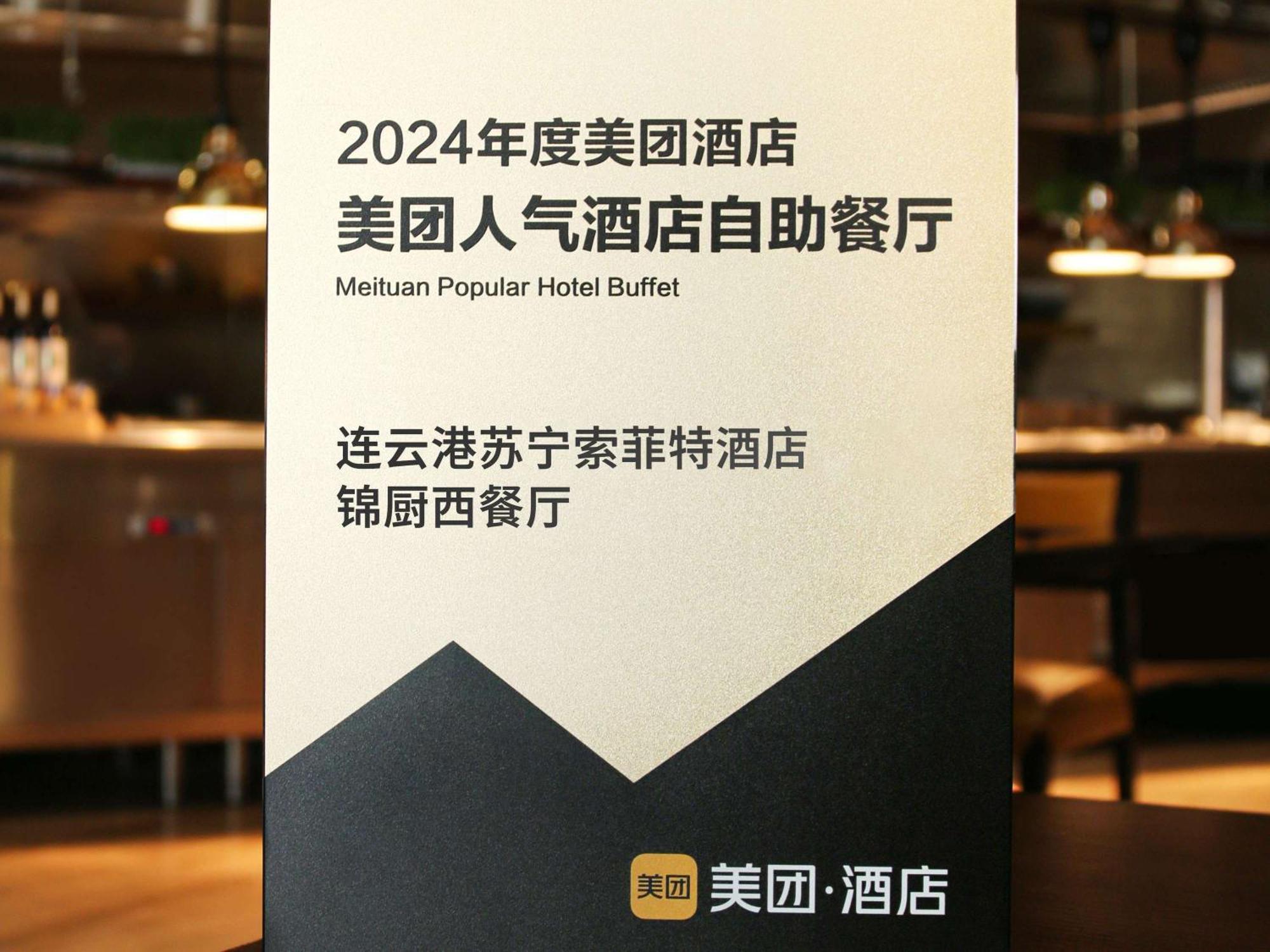 Hotel Sofitel Lianyungang Suning Extérieur photo